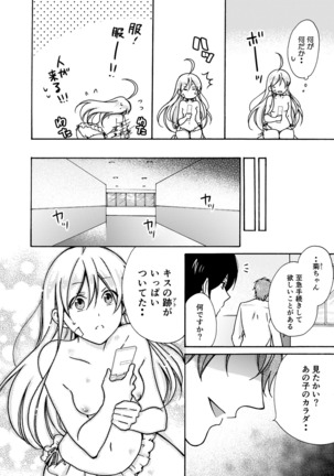 Nyotaika Yankee Gakuen ☆ Ore no Hajimete, Nerawaretemasu. 11 - Page 37