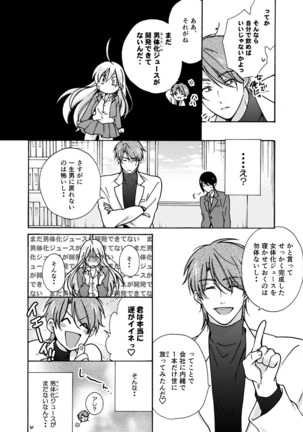 Nyotaika Yankee Gakuen ☆ Ore no Hajimete, Nerawaretemasu. 11 Page #17