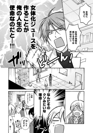 Nyotaika Yankee Gakuen ☆ Ore no Hajimete, Nerawaretemasu. 11 - Page 15