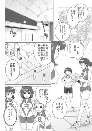 部活の合間にアヒルパジャマックス - Page 7