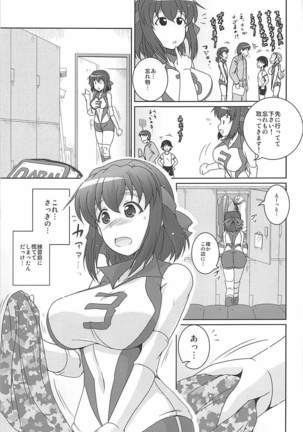 部活の合間にアヒルパジャマックス - Page 8