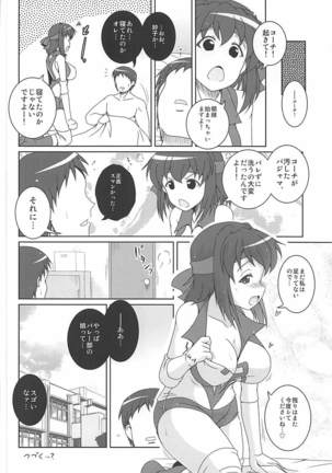 部活の合間にアヒルパジャマックス - Page 31