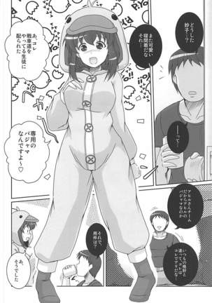 部活の合間にアヒルパジャマックス - Page 13