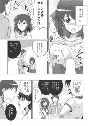 部活の合間にアヒルパジャマックス Page #6