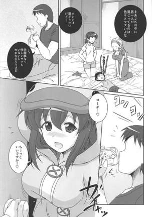 部活の合間にアヒルパジャマックス - Page 12