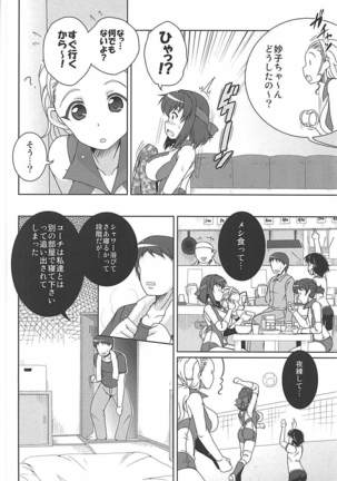 部活の合間にアヒルパジャマックス Page #11