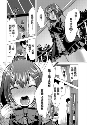 Ooya-san e no Yachin wa Nakadashi Sex de Oshiharai Ch. 2 - Page 4