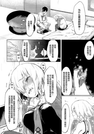 Sweet Mash Valentine | 甜点马修 情人节 Page #11