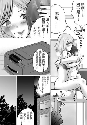 Rinjin ni Dakare Tsuzukeru to iu koto【不可视汉化】 Page #10