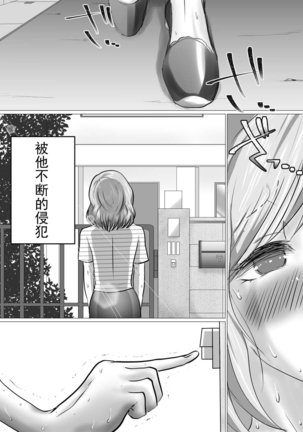Rinjin ni Dakare Tsuzukeru to iu koto【不可视汉化】 - Page 51