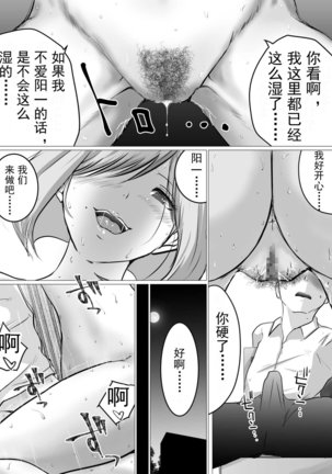 Rinjin ni Dakare Tsuzukeru to iu koto【不可视汉化】 - Page 8