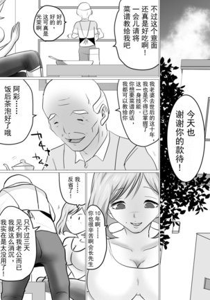 Rinjin ni Dakare Tsuzukeru to iu koto【不可视汉化】 - Page 12