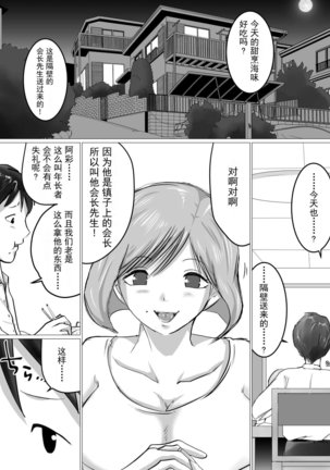 Rinjin ni Dakare Tsuzukeru to iu koto【不可视汉化】 - Page 3