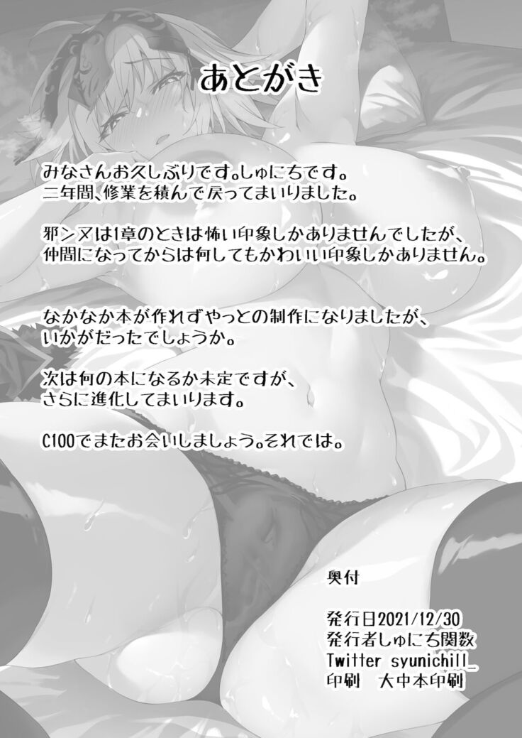 Jeanne Alter, Kairaku ni Oboreru | Jeanne Alter, Drowning in Pleasure