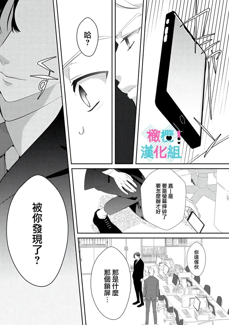 Kimi ni shika Bokki shinai Elite Ouji wa Mob no Watashi o Dekiai suru | 只能对你勃起×身为路人的我被优秀的王子溺爱着 1-2