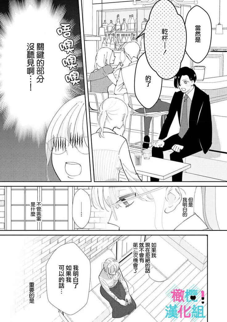 Kimi ni shika Bokki shinai Elite Ouji wa Mob no Watashi o Dekiai suru | 只能对你勃起×身为路人的我被优秀的王子溺爱着 1-2