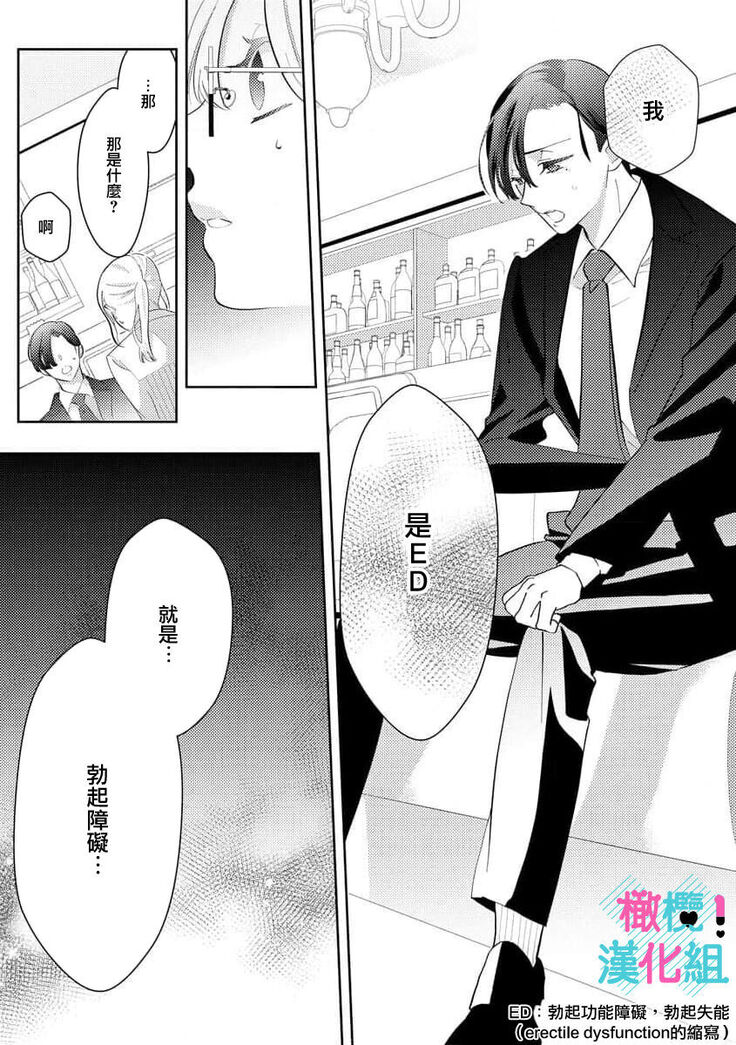 Kimi ni shika Bokki shinai Elite Ouji wa Mob no Watashi o Dekiai suru | 只能对你勃起×身为路人的我被优秀的王子溺爱着 1-2