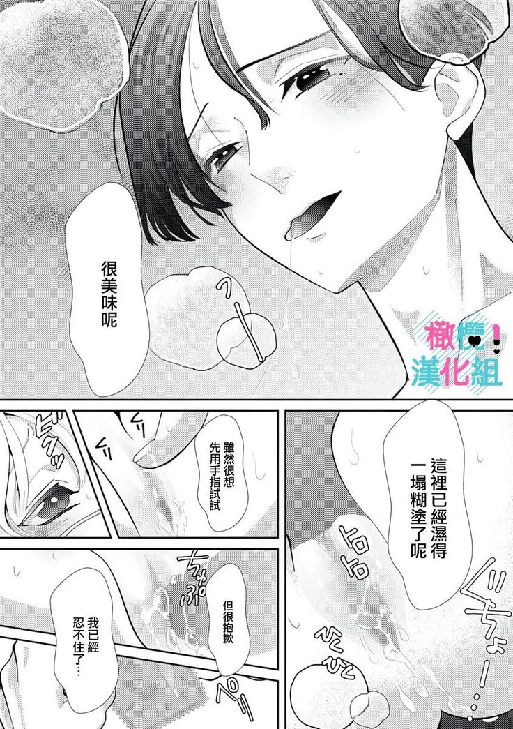 Kimi ni shika Bokki shinai Elite Ouji wa Mob no Watashi o Dekiai suru | 只能对你勃起×身为路人的我被优秀的王子溺爱着 1-2