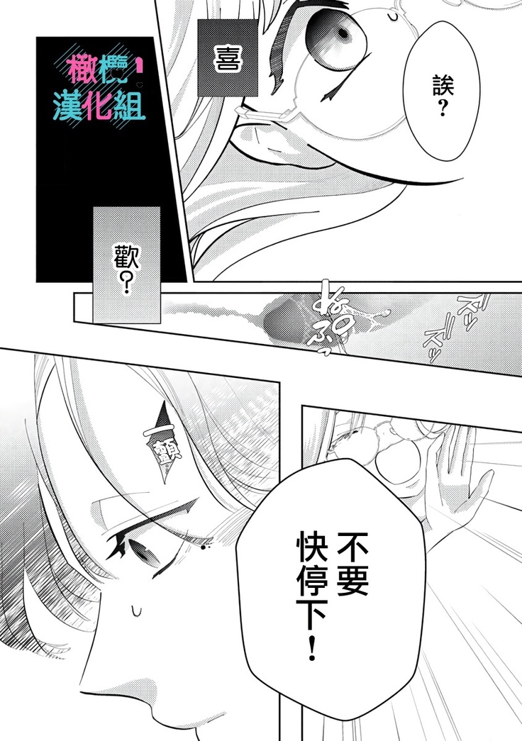 Kimi ni shika Bokki shinai Elite Ouji wa Mob no Watashi o Dekiai suru | 只能对你勃起×身为路人的我被优秀的王子溺爱着 1-2