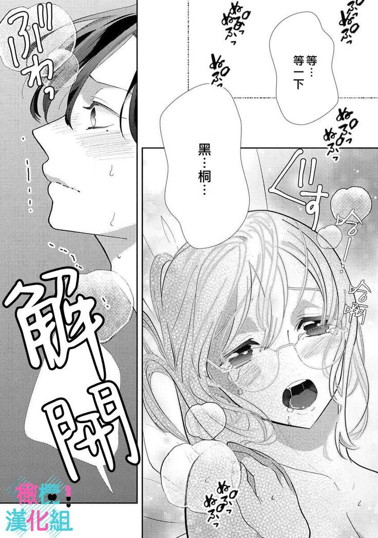 Kimi ni shika Bokki shinai Elite Ouji wa Mob no Watashi o Dekiai suru | 只能对你勃起×身为路人的我被优秀的王子溺爱着 1-2