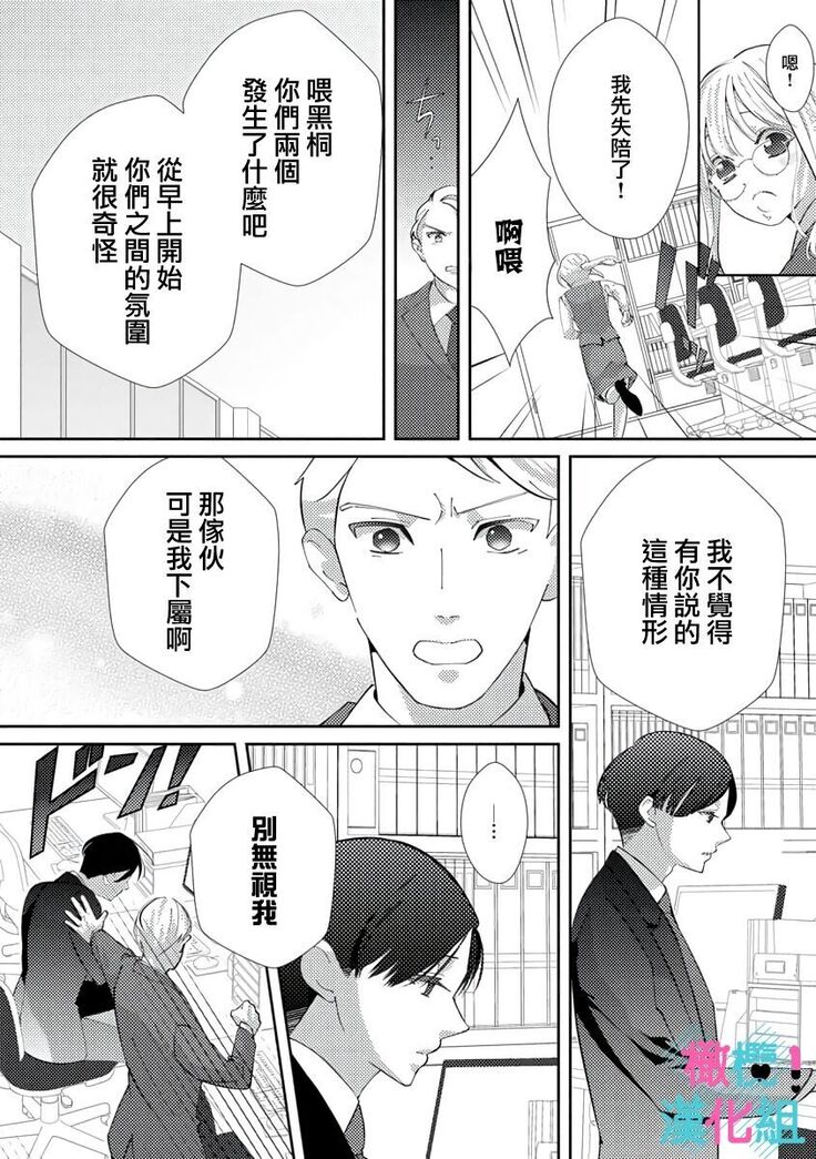 Kimi ni shika Bokki shinai Elite Ouji wa Mob no Watashi o Dekiai suru | 只能对你勃起×身为路人的我被优秀的王子溺爱着 1-2