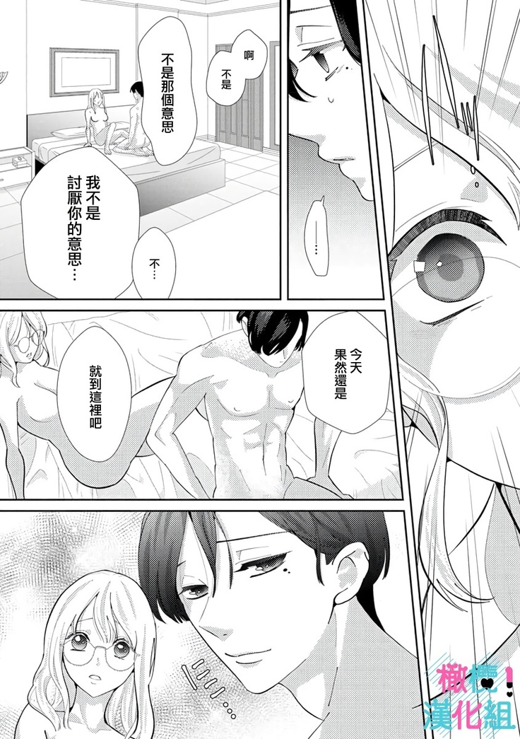 Kimi ni shika Bokki shinai Elite Ouji wa Mob no Watashi o Dekiai suru | 只能对你勃起×身为路人的我被优秀的王子溺爱着 1-2