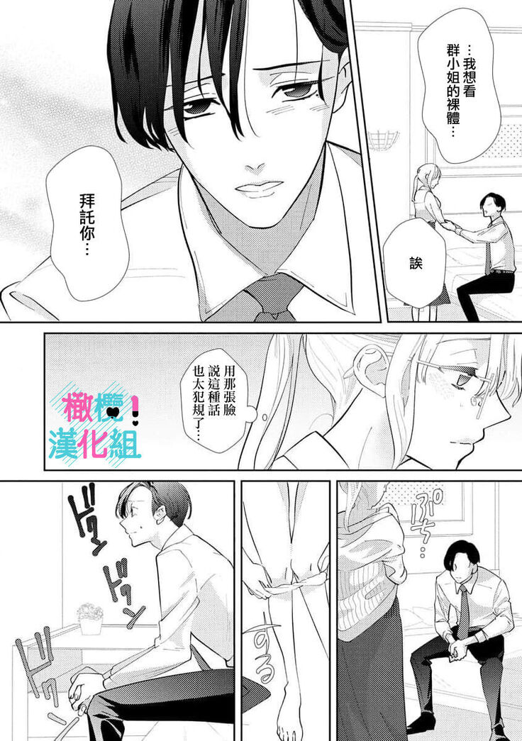 Kimi ni shika Bokki shinai Elite Ouji wa Mob no Watashi o Dekiai suru | 只能对你勃起×身为路人的我被优秀的王子溺爱着 1-2
