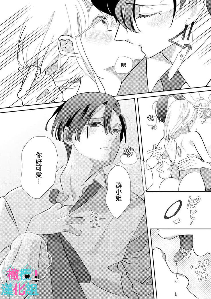 Kimi ni shika Bokki shinai Elite Ouji wa Mob no Watashi o Dekiai suru | 只能对你勃起×身为路人的我被优秀的王子溺爱着 1-2