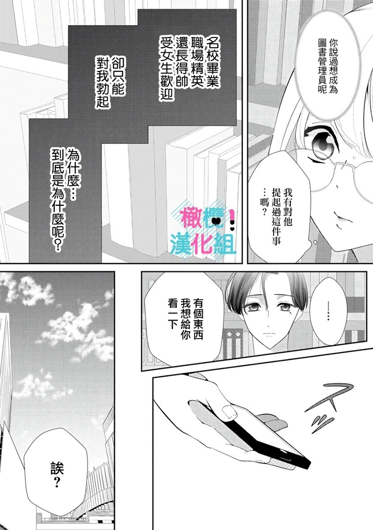 Kimi ni shika Bokki shinai Elite Ouji wa Mob no Watashi o Dekiai suru | 只能对你勃起×身为路人的我被优秀的王子溺爱着 1-2