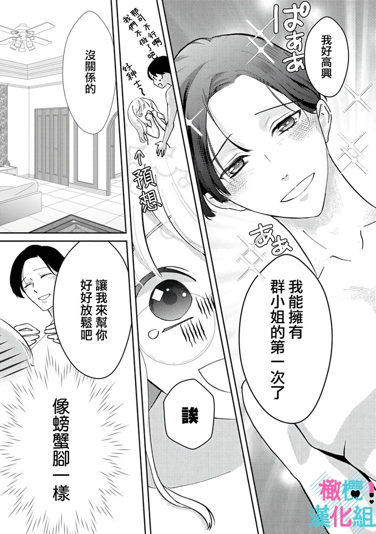 Kimi ni shika Bokki shinai Elite Ouji wa Mob no Watashi o Dekiai suru | 只能对你勃起×身为路人的我被优秀的王子溺爱着 1-2