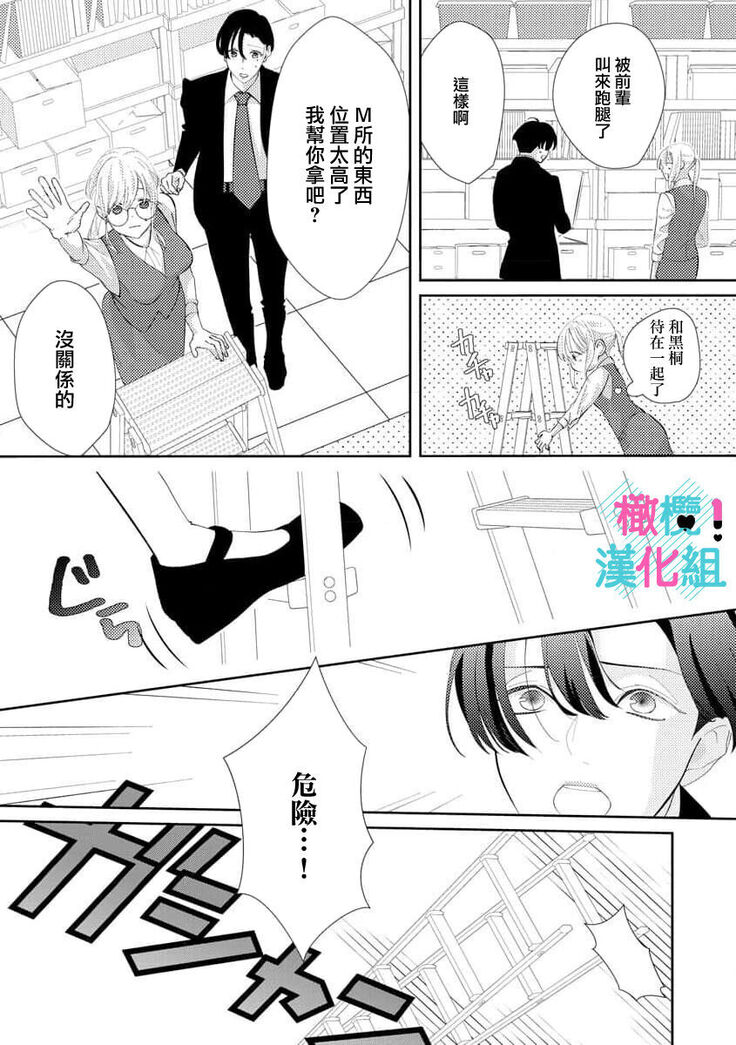 Kimi ni shika Bokki shinai Elite Ouji wa Mob no Watashi o Dekiai suru | 只能对你勃起×身为路人的我被优秀的王子溺爱着 1-2