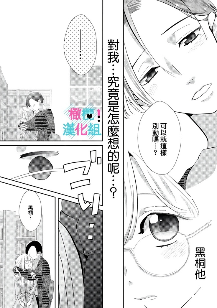 Kimi ni shika Bokki shinai Elite Ouji wa Mob no Watashi o Dekiai suru | 只能对你勃起×身为路人的我被优秀的王子溺爱着 1-2
