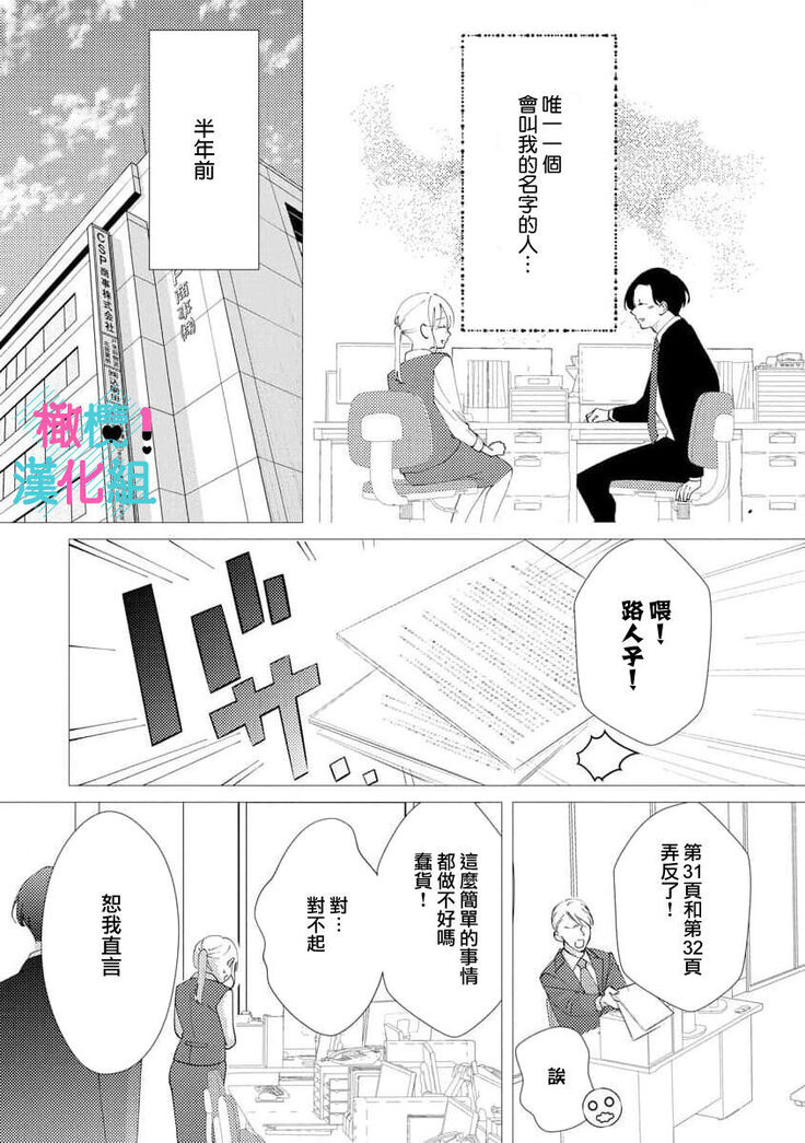Kimi ni shika Bokki shinai Elite Ouji wa Mob no Watashi o Dekiai suru | 只能对你勃起×身为路人的我被优秀的王子溺爱着 1-2