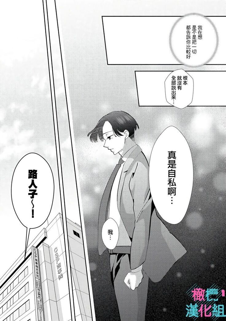 Kimi ni shika Bokki shinai Elite Ouji wa Mob no Watashi o Dekiai suru | 只能对你勃起×身为路人的我被优秀的王子溺爱着 1-2