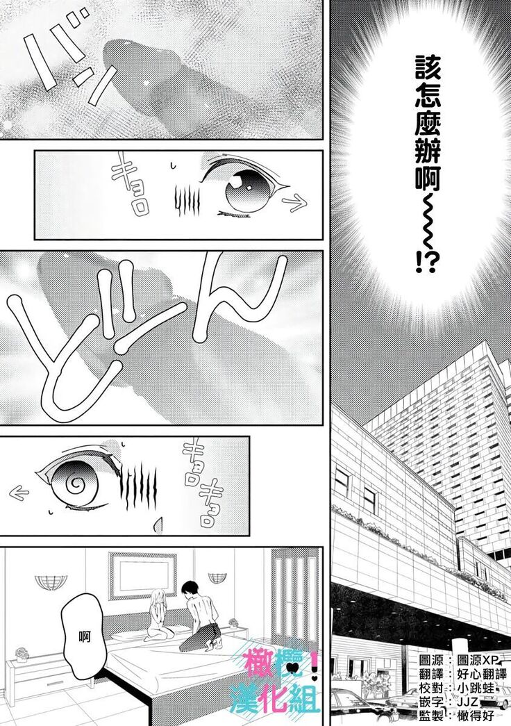 Kimi ni shika Bokki shinai Elite Ouji wa Mob no Watashi o Dekiai suru | 只能对你勃起×身为路人的我被优秀的王子溺爱着 1-2
