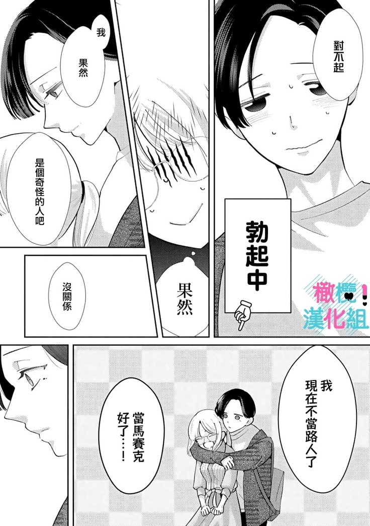 Kimi ni shika Bokki shinai Elite Ouji wa Mob no Watashi o Dekiai suru | 只能对你勃起×身为路人的我被优秀的王子溺爱着 1-2