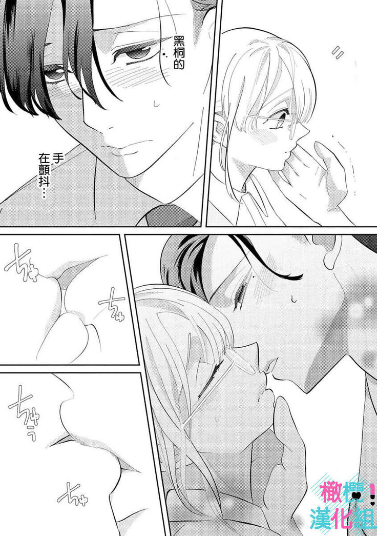 Kimi ni shika Bokki shinai Elite Ouji wa Mob no Watashi o Dekiai suru | 只能对你勃起×身为路人的我被优秀的王子溺爱着 1-2