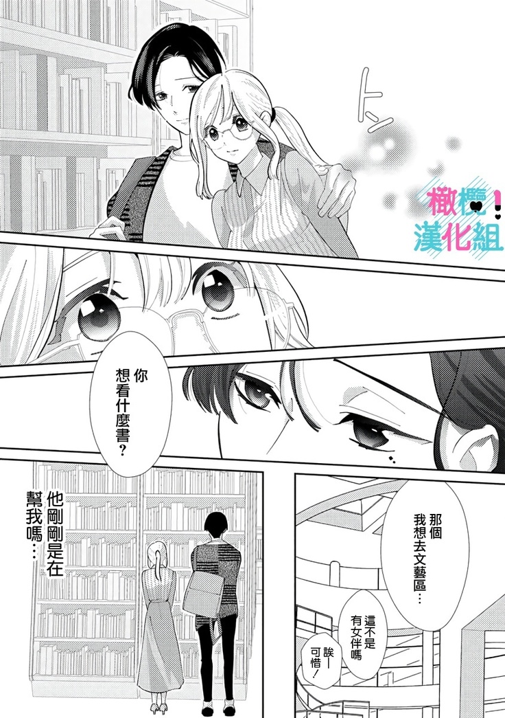 Kimi ni shika Bokki shinai Elite Ouji wa Mob no Watashi o Dekiai suru | 只能对你勃起×身为路人的我被优秀的王子溺爱着 1-2
