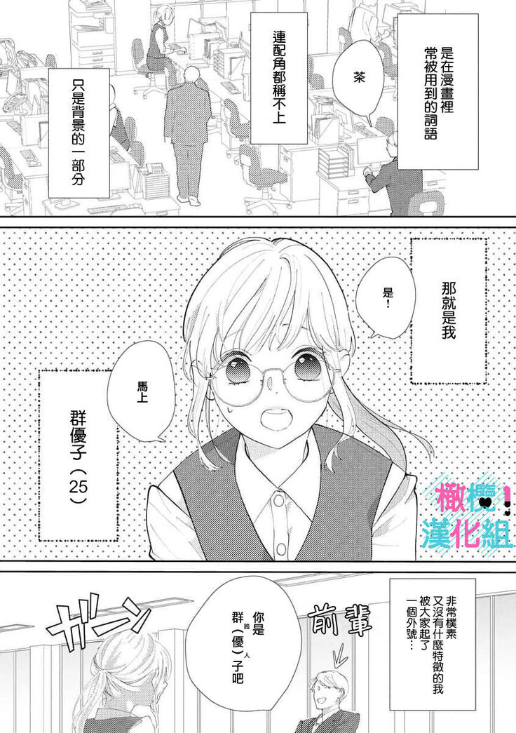 Kimi ni shika Bokki shinai Elite Ouji wa Mob no Watashi o Dekiai suru | 只能对你勃起×身为路人的我被优秀的王子溺爱着 1-2