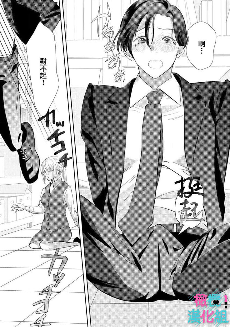 Kimi ni shika Bokki shinai Elite Ouji wa Mob no Watashi o Dekiai suru | 只能对你勃起×身为路人的我被优秀的王子溺爱着 1-2