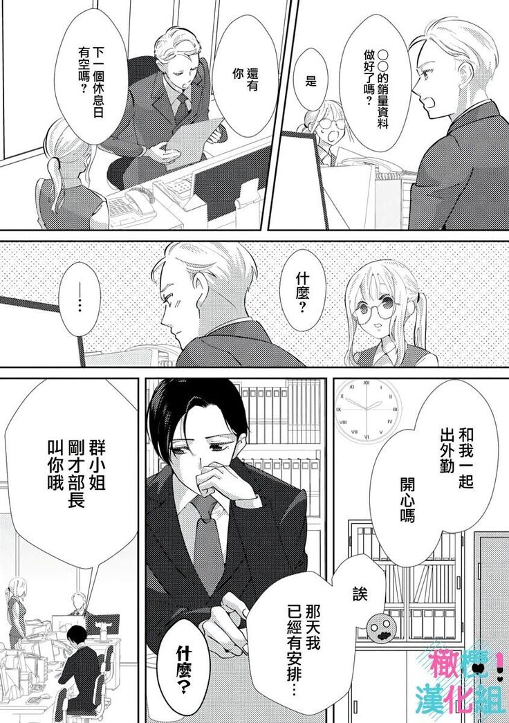 Kimi ni shika Bokki shinai Elite Ouji wa Mob no Watashi o Dekiai suru | 只能对你勃起×身为路人的我被优秀的王子溺爱着 1-2