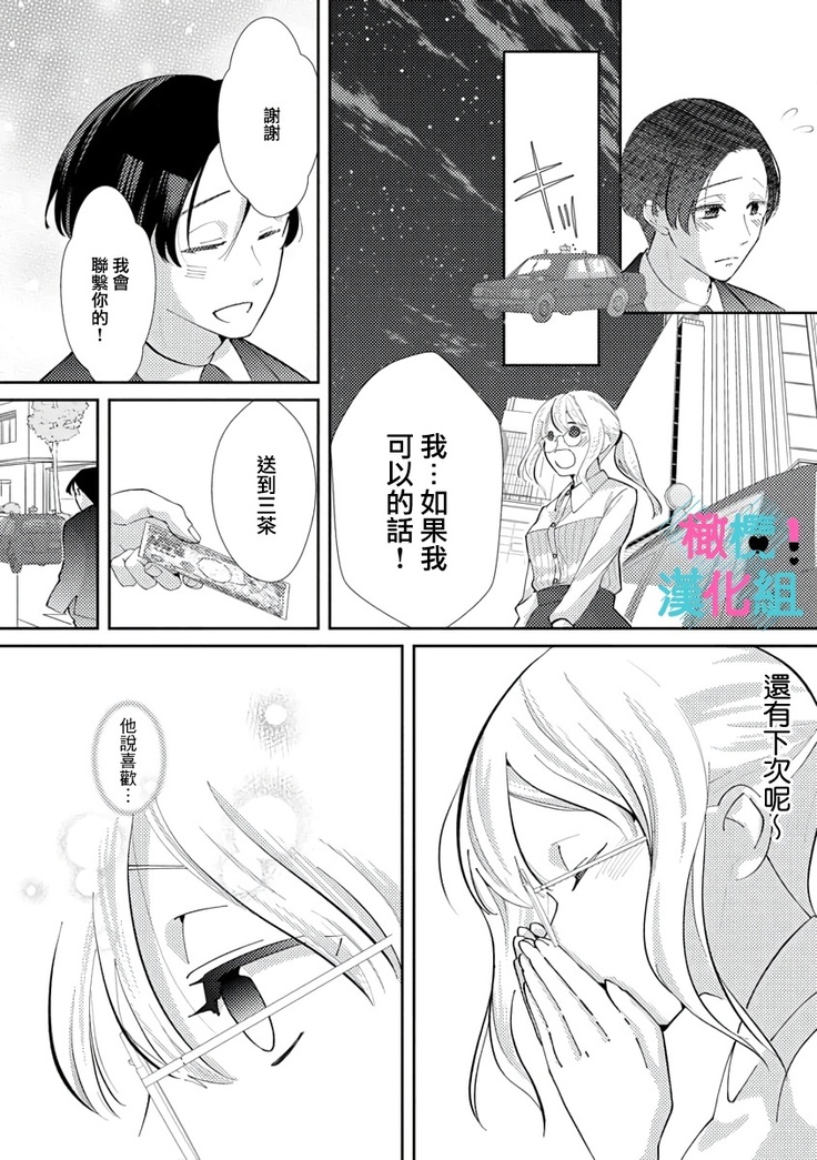 Kimi ni shika Bokki shinai Elite Ouji wa Mob no Watashi o Dekiai suru | 只能对你勃起×身为路人的我被优秀的王子溺爱着 1-2