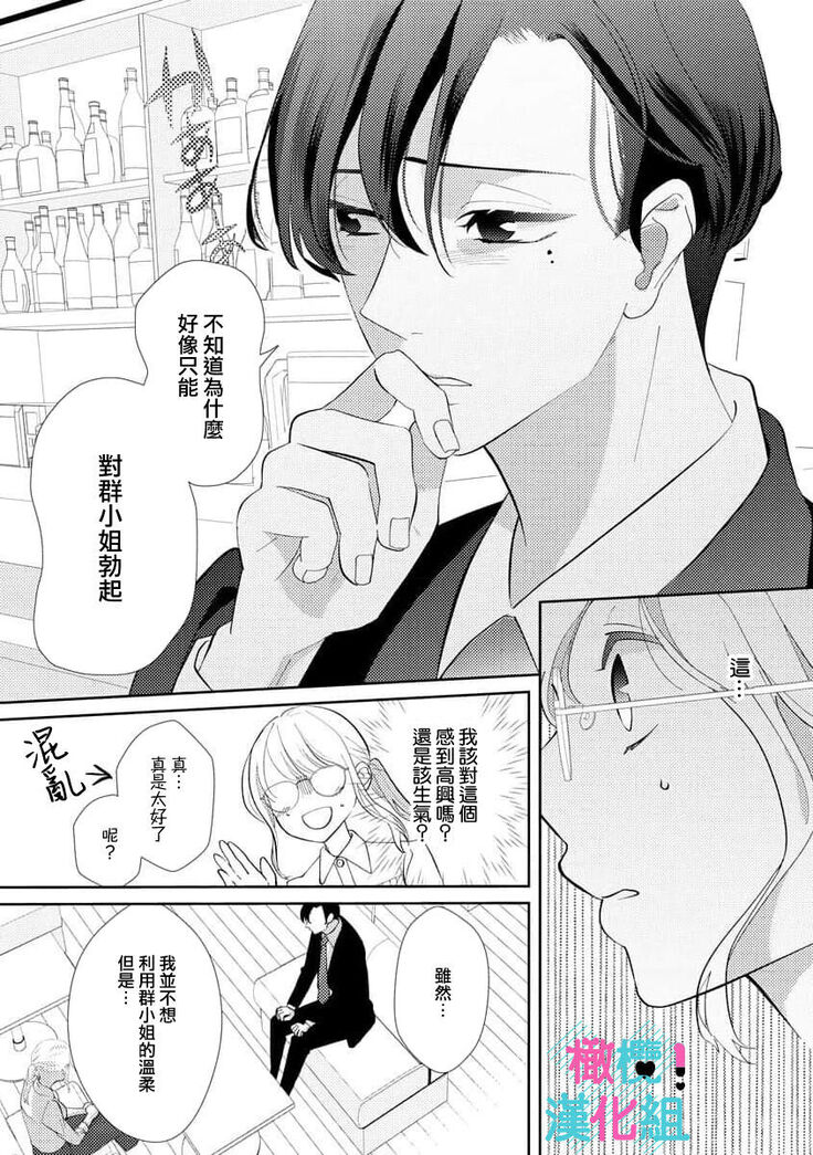 Kimi ni shika Bokki shinai Elite Ouji wa Mob no Watashi o Dekiai suru | 只能对你勃起×身为路人的我被优秀的王子溺爱着 1-2