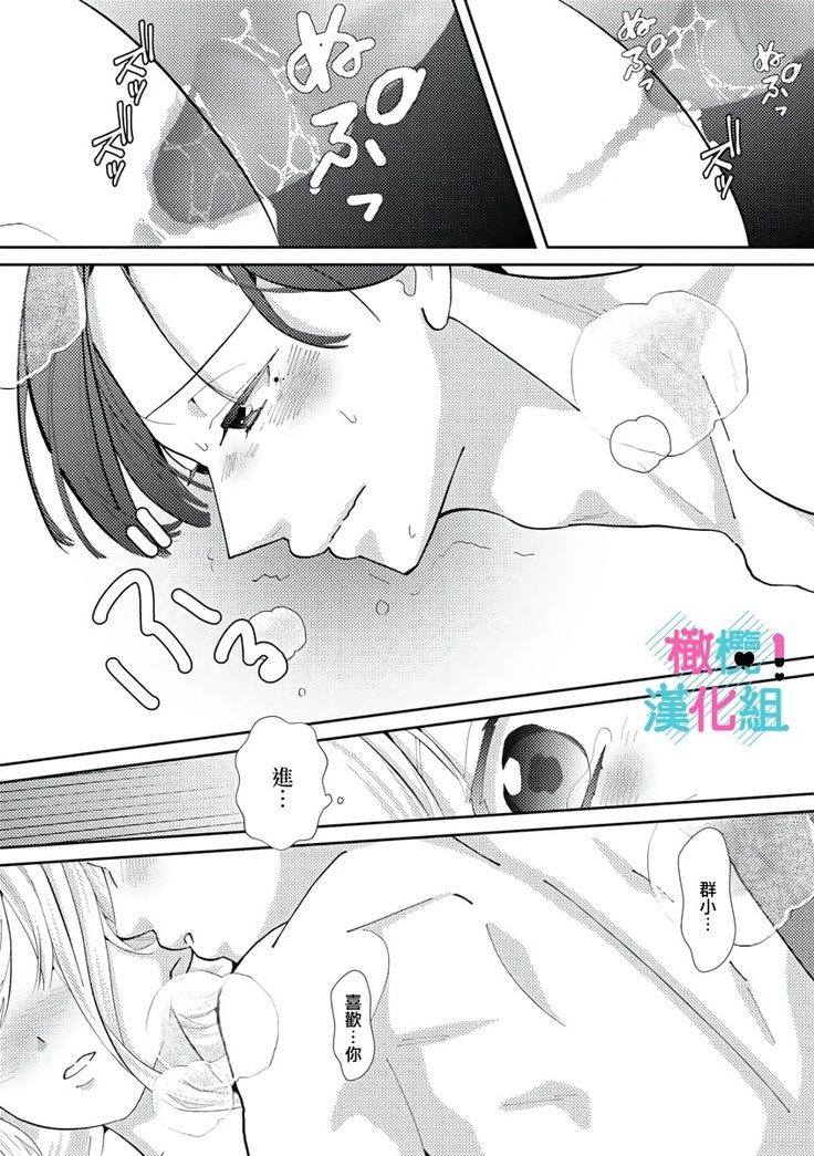 Kimi ni shika Bokki shinai Elite Ouji wa Mob no Watashi o Dekiai suru | 只能对你勃起×身为路人的我被优秀的王子溺爱着 1-2