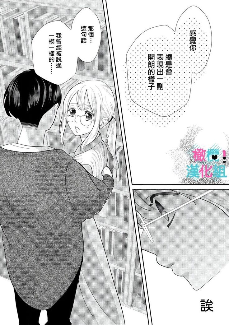 Kimi ni shika Bokki shinai Elite Ouji wa Mob no Watashi o Dekiai suru | 只能对你勃起×身为路人的我被优秀的王子溺爱着 1-2