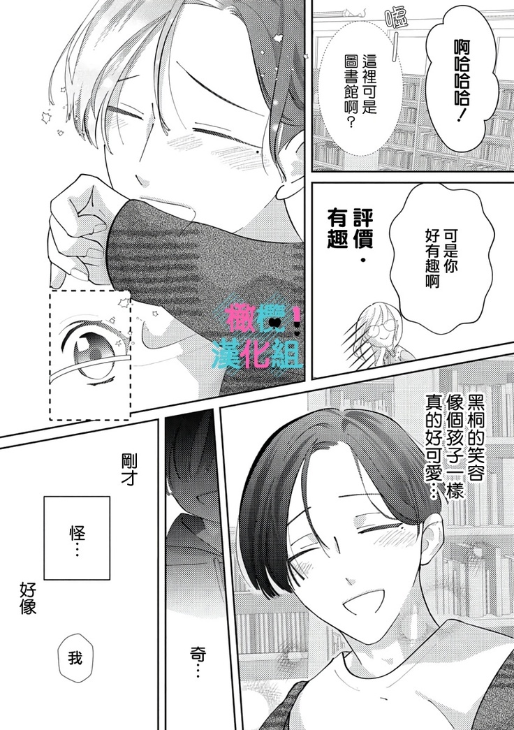 Kimi ni shika Bokki shinai Elite Ouji wa Mob no Watashi o Dekiai suru | 只能对你勃起×身为路人的我被优秀的王子溺爱着 1-2