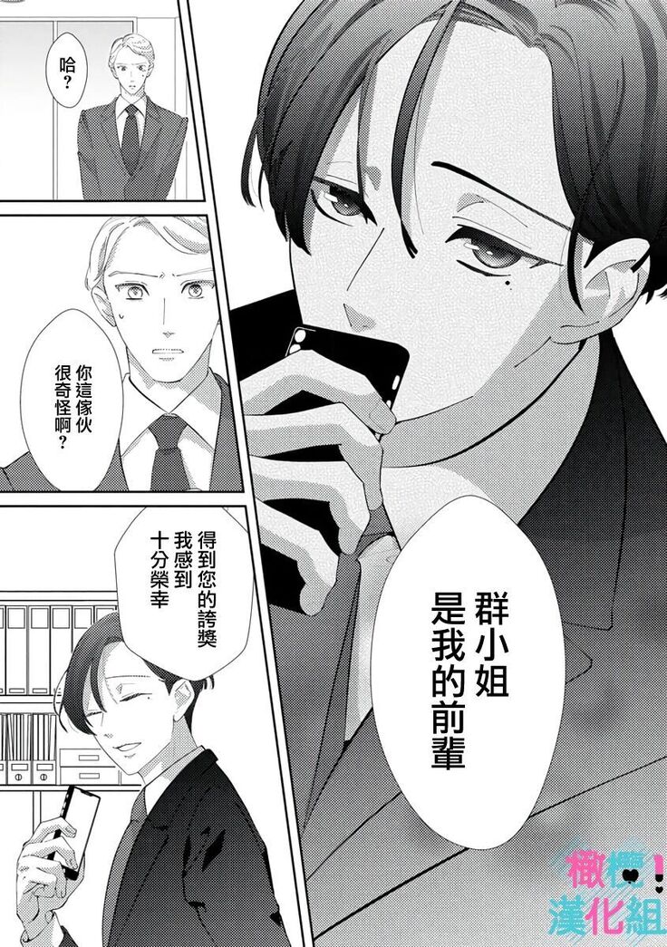 Kimi ni shika Bokki shinai Elite Ouji wa Mob no Watashi o Dekiai suru | 只能对你勃起×身为路人的我被优秀的王子溺爱着 1-2