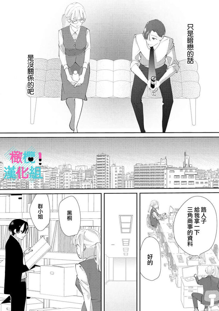 Kimi ni shika Bokki shinai Elite Ouji wa Mob no Watashi o Dekiai suru | 只能对你勃起×身为路人的我被优秀的王子溺爱着 1-2