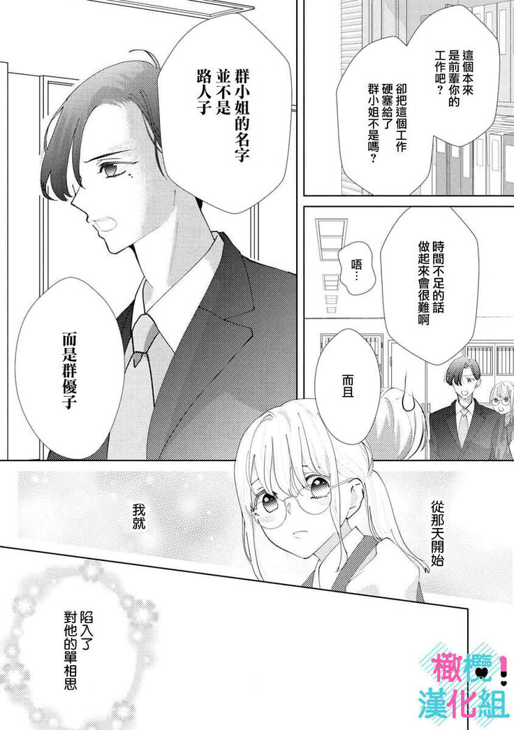 Kimi ni shika Bokki shinai Elite Ouji wa Mob no Watashi o Dekiai suru | 只能对你勃起×身为路人的我被优秀的王子溺爱着 1-2