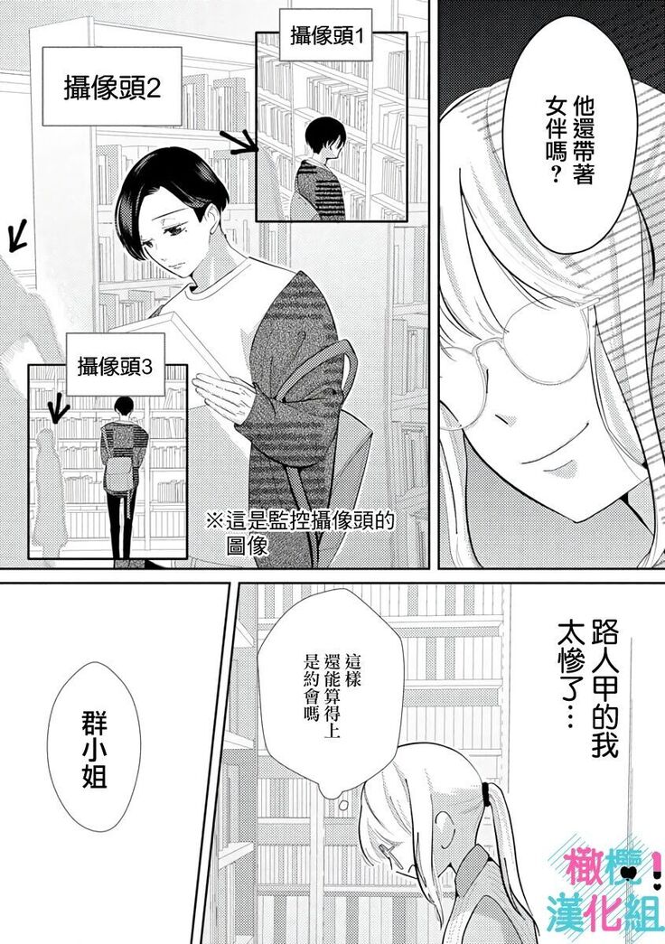 Kimi ni shika Bokki shinai Elite Ouji wa Mob no Watashi o Dekiai suru | 只能对你勃起×身为路人的我被优秀的王子溺爱着 1-2